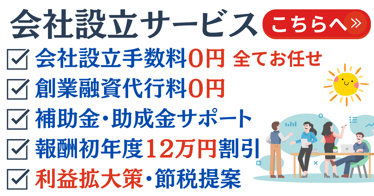 会社設立サービス0324