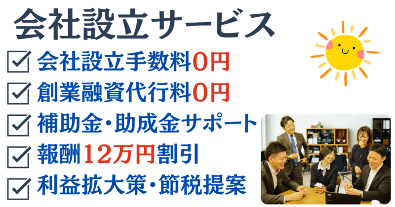 会社設立LP用 (1)