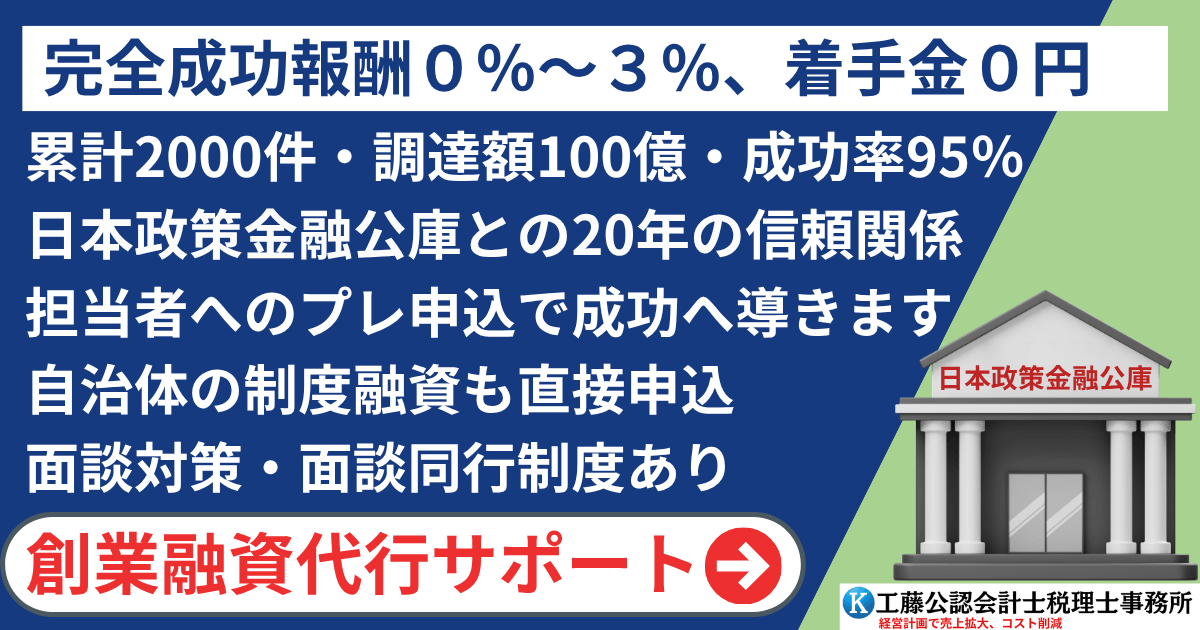 創業融資代行への誘導 0324