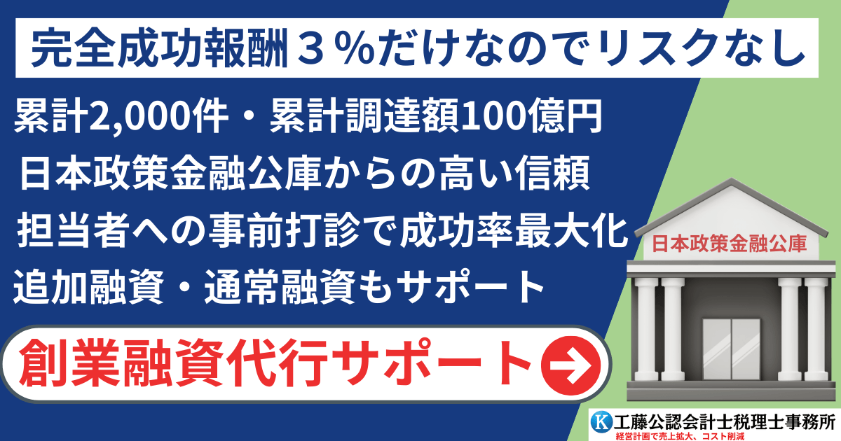 創業融資LPへの誘導2