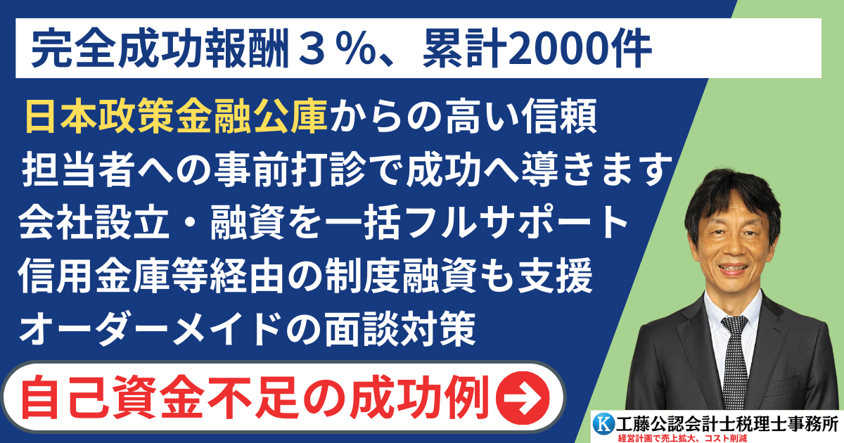 創業融資の代行サポート0317