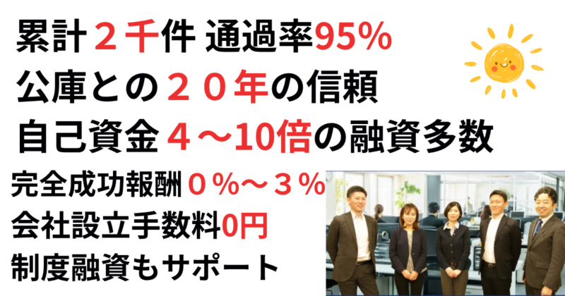 創業融資の代行サポートLP用のコピー (4)
