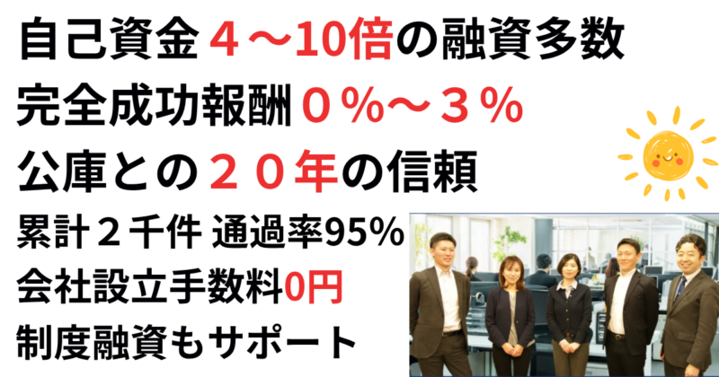 創業融資の代行サポートLP用のコピー (5) 0404 20:00