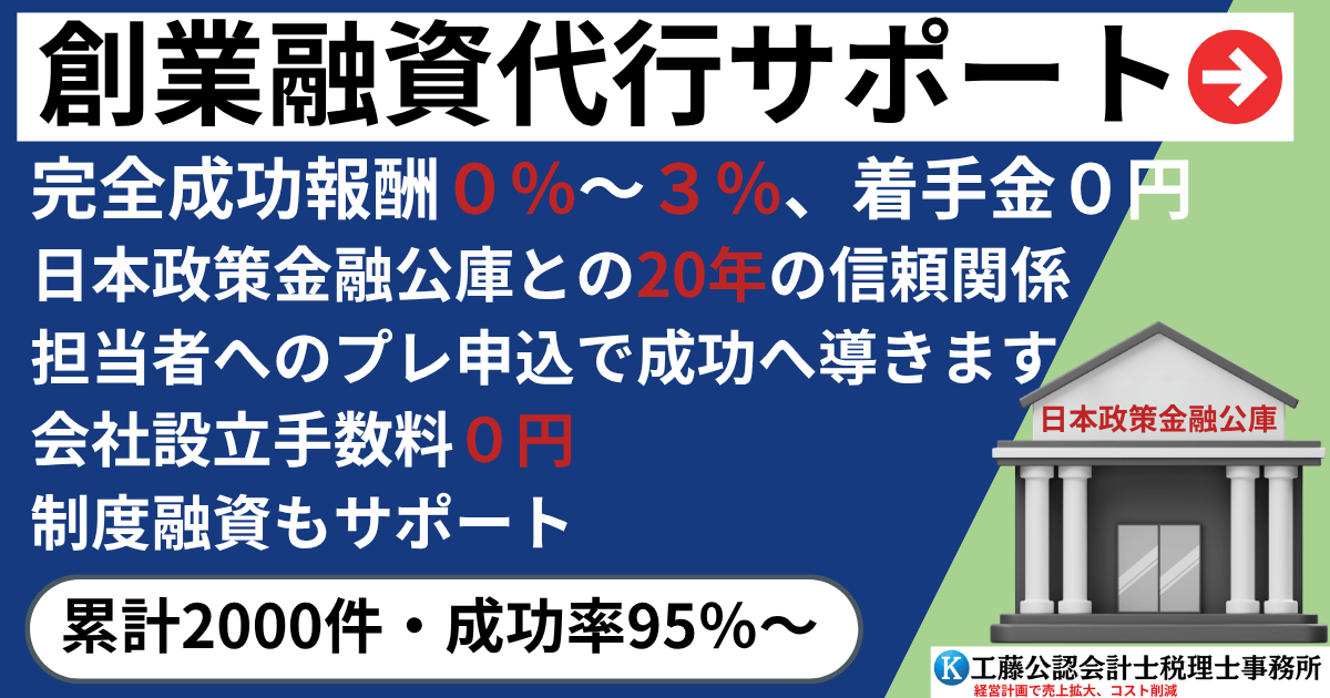 創業融資代行への誘導 (1)0404