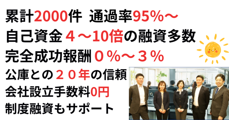 創業融資の代行サポートLP用のコピー (1)0404