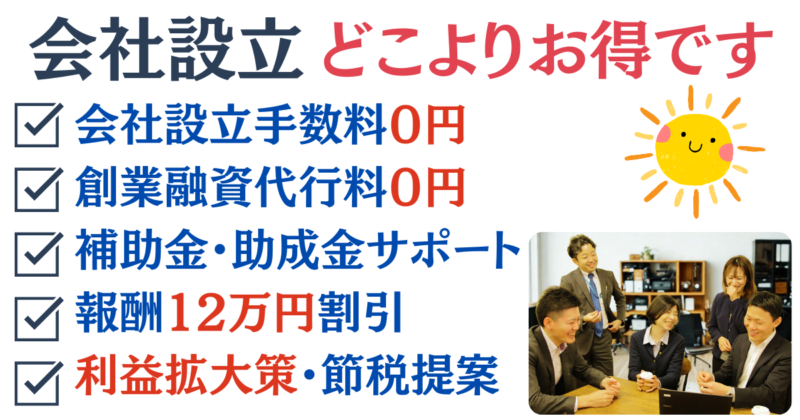 会社設立LP用0401