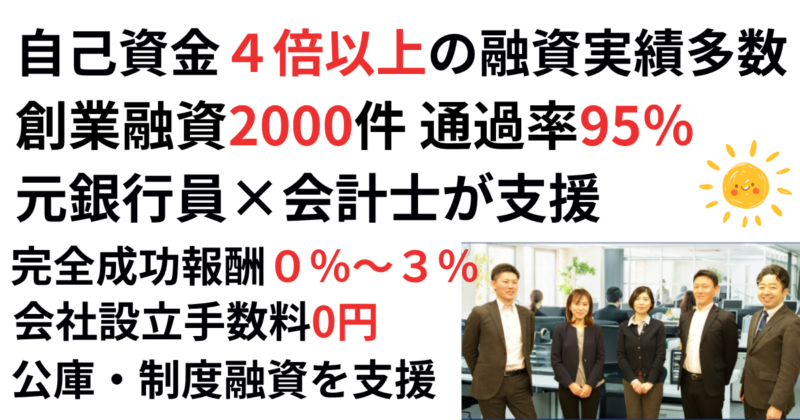 創業融資代行サポートLP 20260828